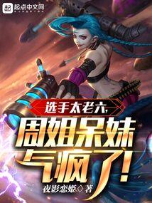 周姐呆妹气疯了女主