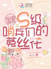万人梗丝