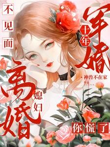 军婚十年纪念日想说的话