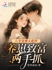 养崽致富两手抓