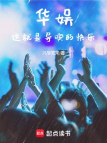 华娱这就是导演的快乐未删减版