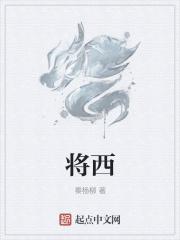 将西方美学引入亚洲的人是?