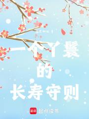 一个丫鬟的自我修养