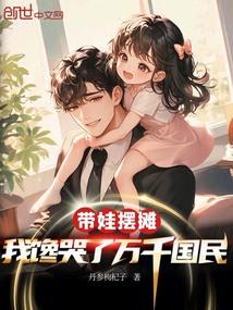 我馋哭了万千国民首页作者丹参枸杞子