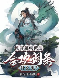 合欢词条什么鬼?txt
