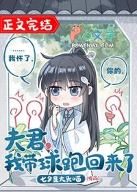 我带球跑回来了作者七夕是大头喵