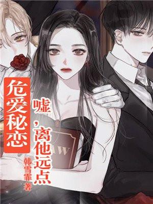 危爱在线看