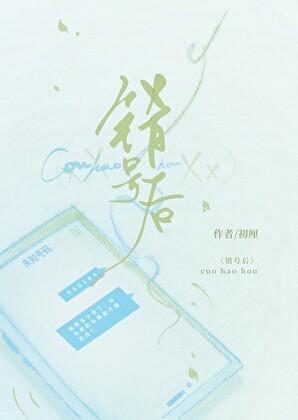 错号后初厘乐读网