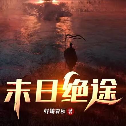 末日绝途里的蓝雨是什么