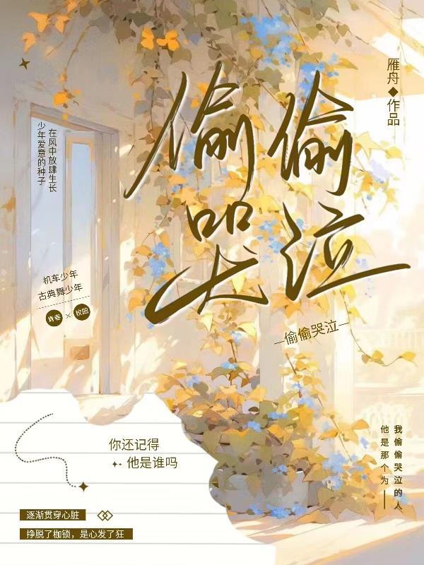 偷偷哭泣的说说配图